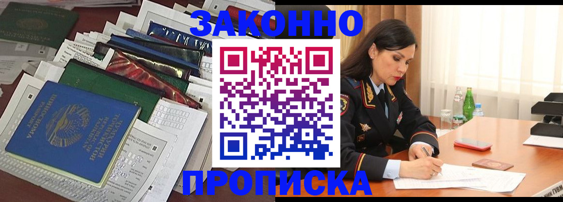 купить прописку в Цивильске