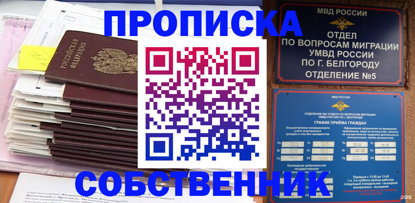 прописка законно в Цивильске