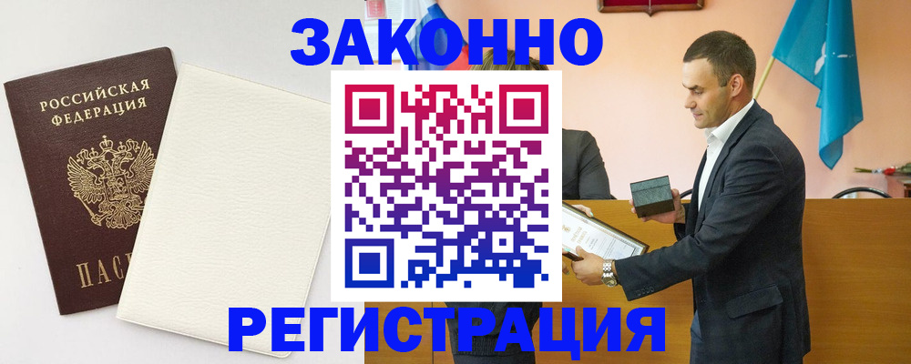 прописка в Цивильске